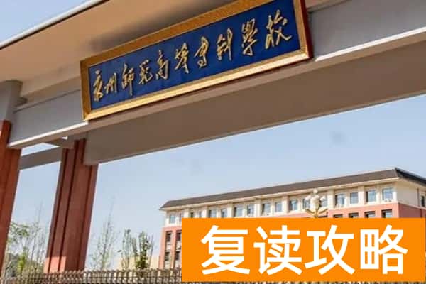 永州师范高等专科学校2025年单招录取分数线